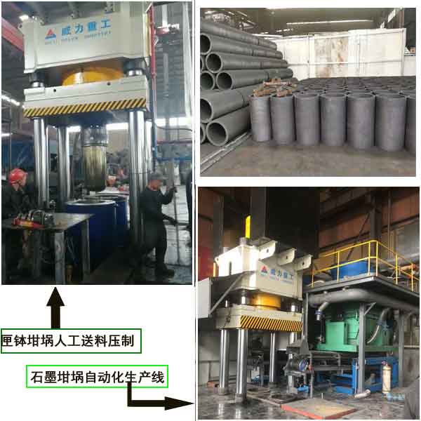 石墨坩堝成形液壓機